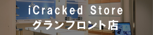 iCracked Store グランフロント大阪店
