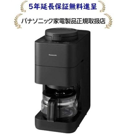 パナソニック NC-A58-K [5年延長保証無料進呈]自動コーヒー