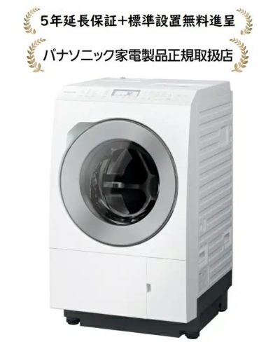 パナソニック NA-LX127ER-W[5年延長保証無料進呈/標準設置無料